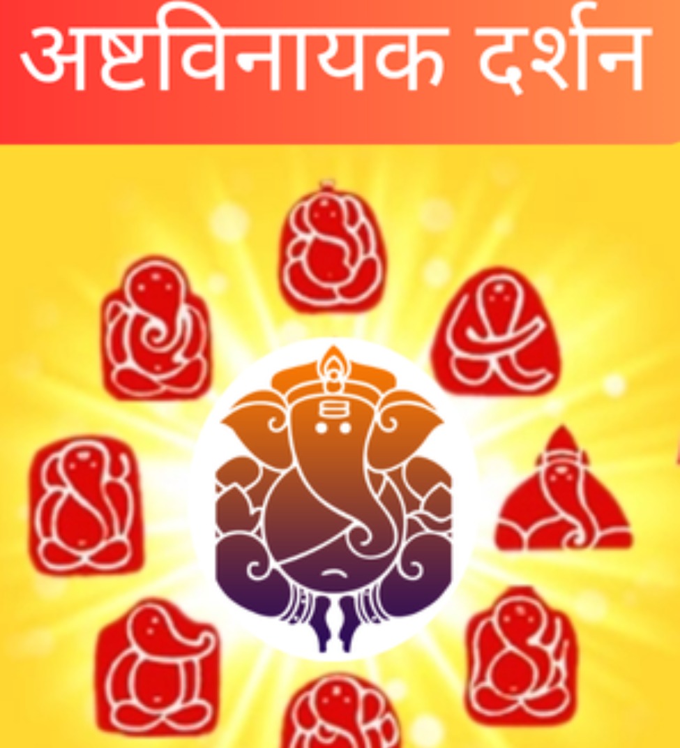 Pune to Ashtavinayak Darshan Taxi Service